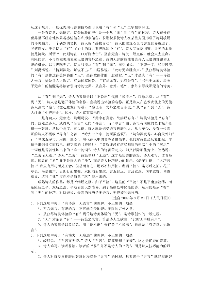 高三语文期中试题.doc_第2页