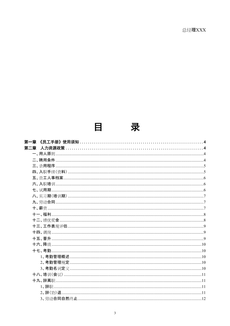 豪门盛宴员工手册.doc_第3页