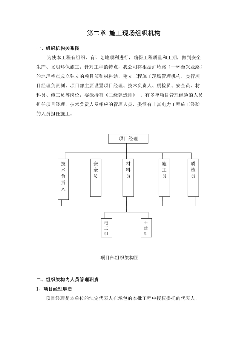 路灯工程施工组织方案.doc_第3页