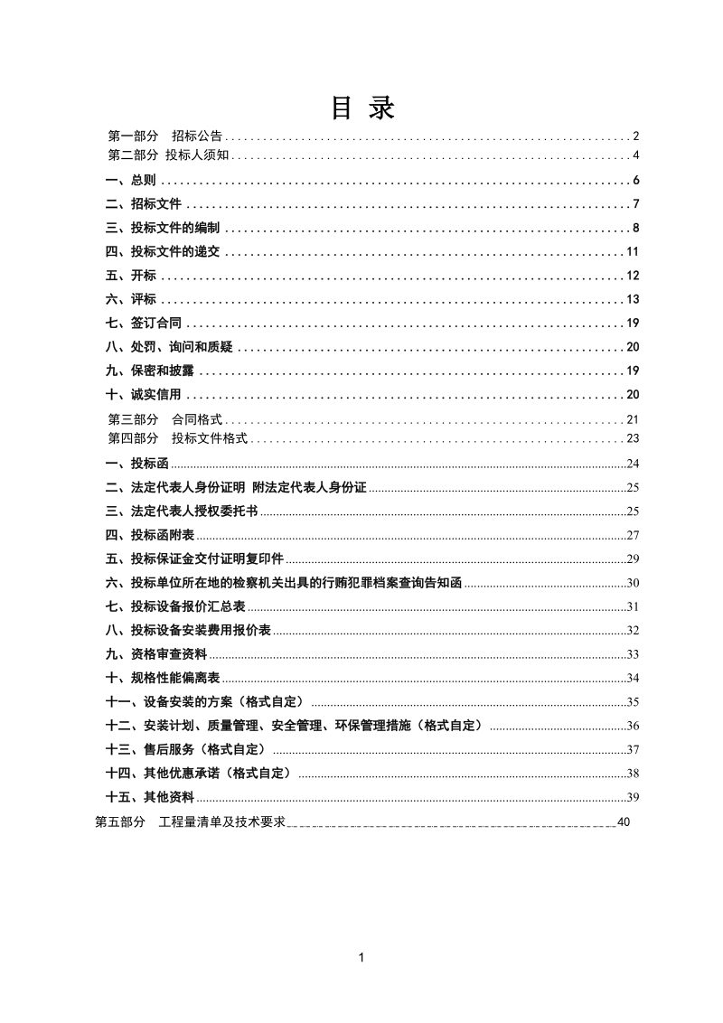 长垣县第二水厂给水扩建工程设备采购及安装项目招标文件.doc_第2页