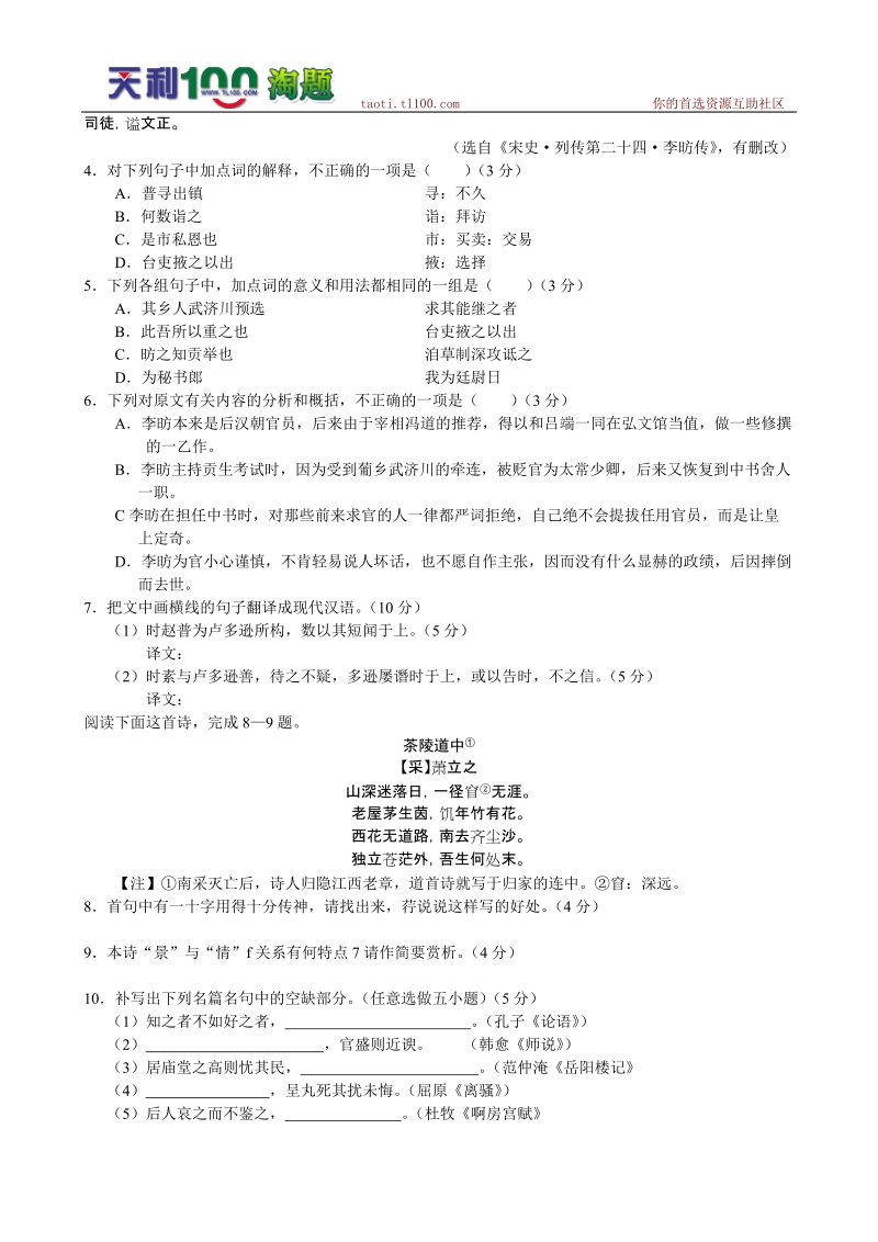 安徽省省城名校2012届高三上学期第一次联考试题(语文)word版.doc_第3页