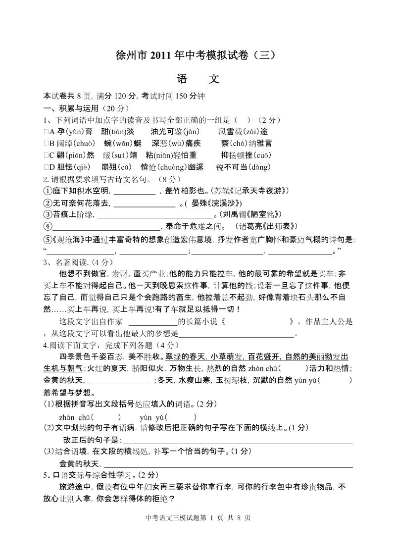 徐州市2011年中考模拟试卷(三).doc_第1页