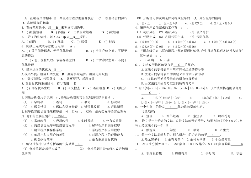 编译原理.doc_第2页