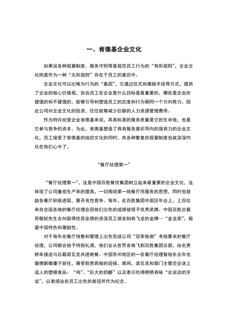 肯德基企业文化专题.doc_第3页