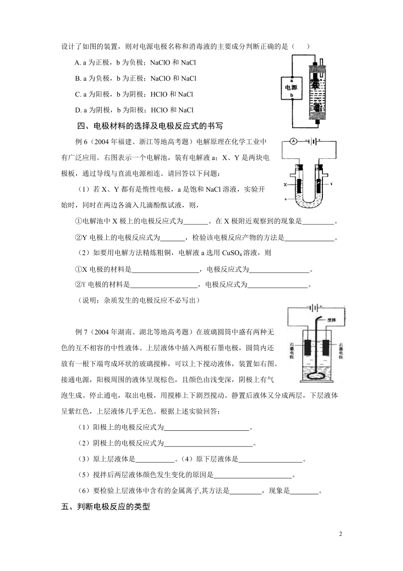 电化学知识在命题中的应用及解题例析.doc_第2页