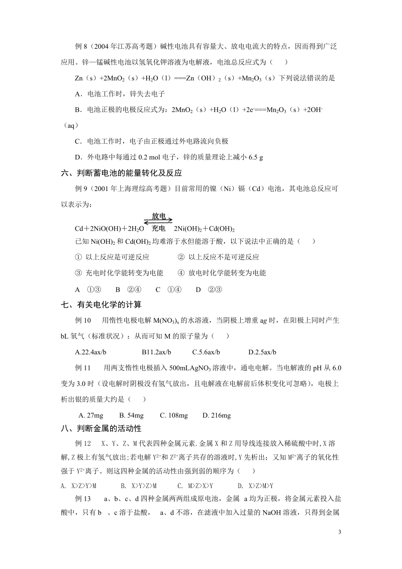 电化学知识在命题中的应用及解题例析.doc_第3页