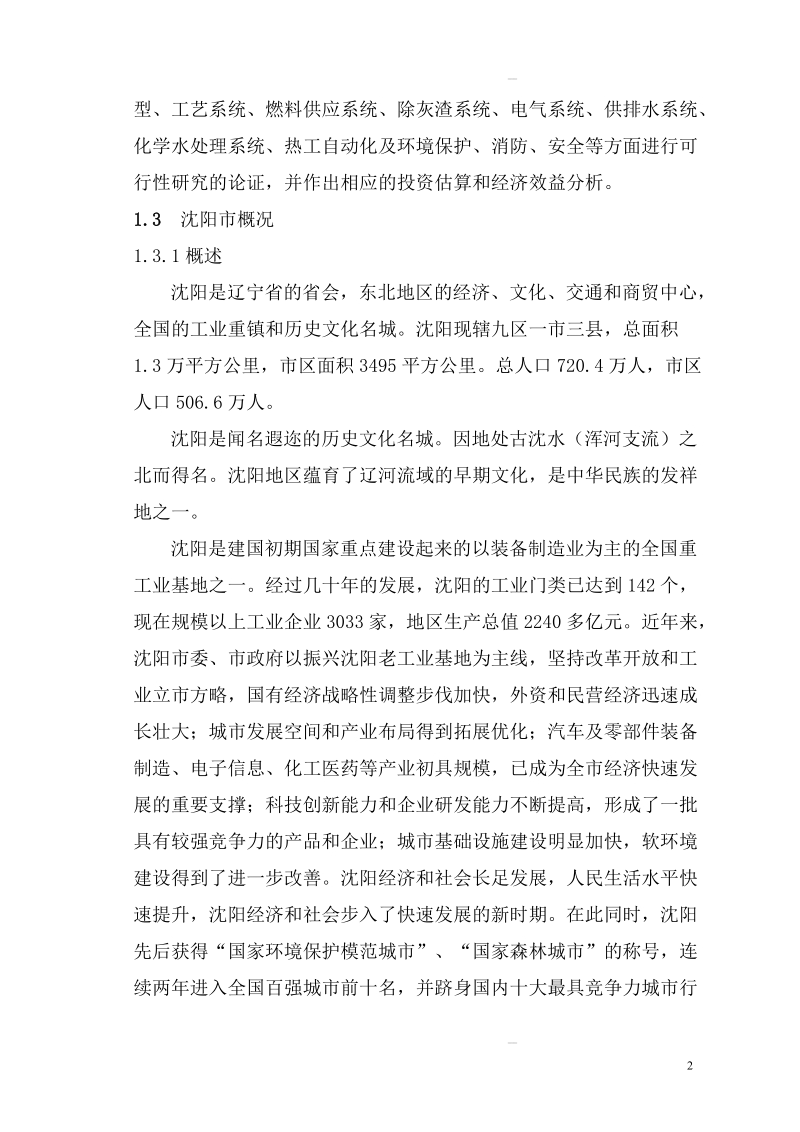 稻壳发电可研报告.doc_第2页