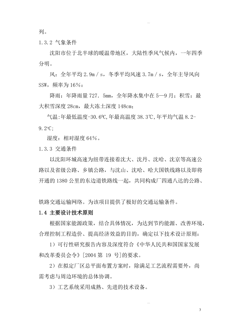 稻壳发电可研报告.doc_第3页