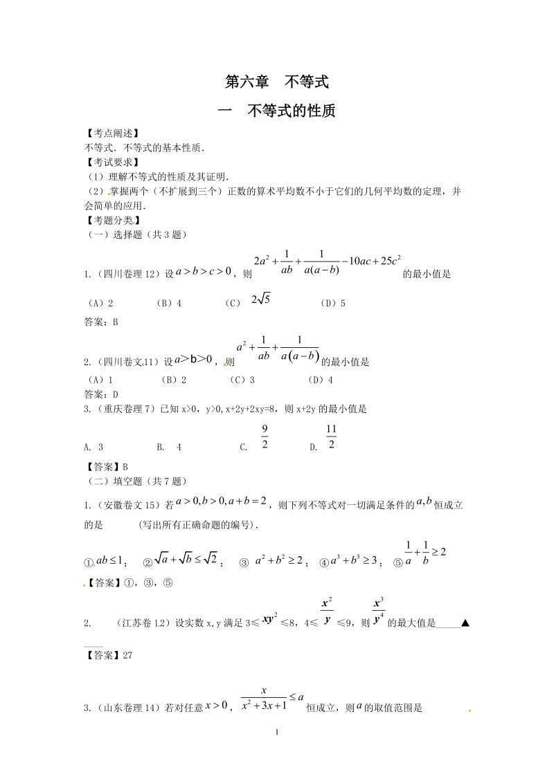 高考数学_不等式题.doc_第1页