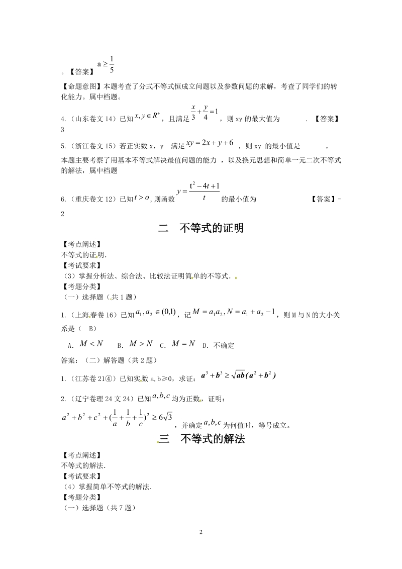 高考数学_不等式题.doc_第2页