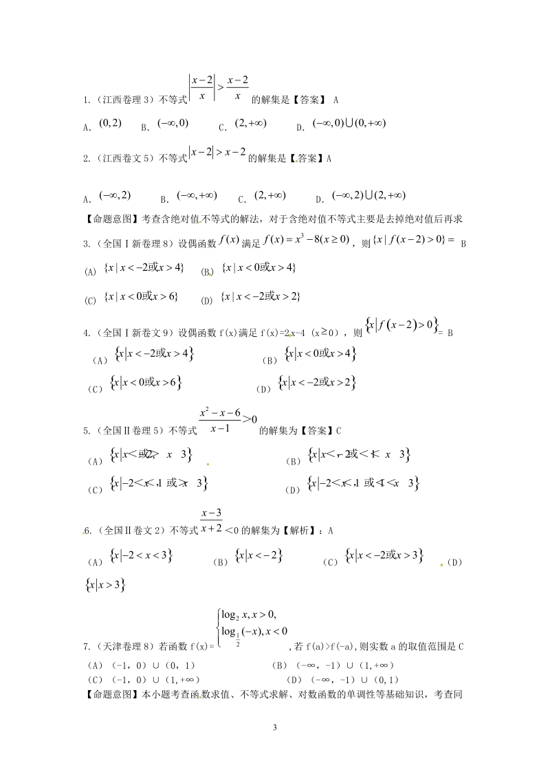 高考数学_不等式题.doc_第3页