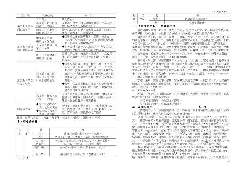 晚游六桥待月记.doc_第3页