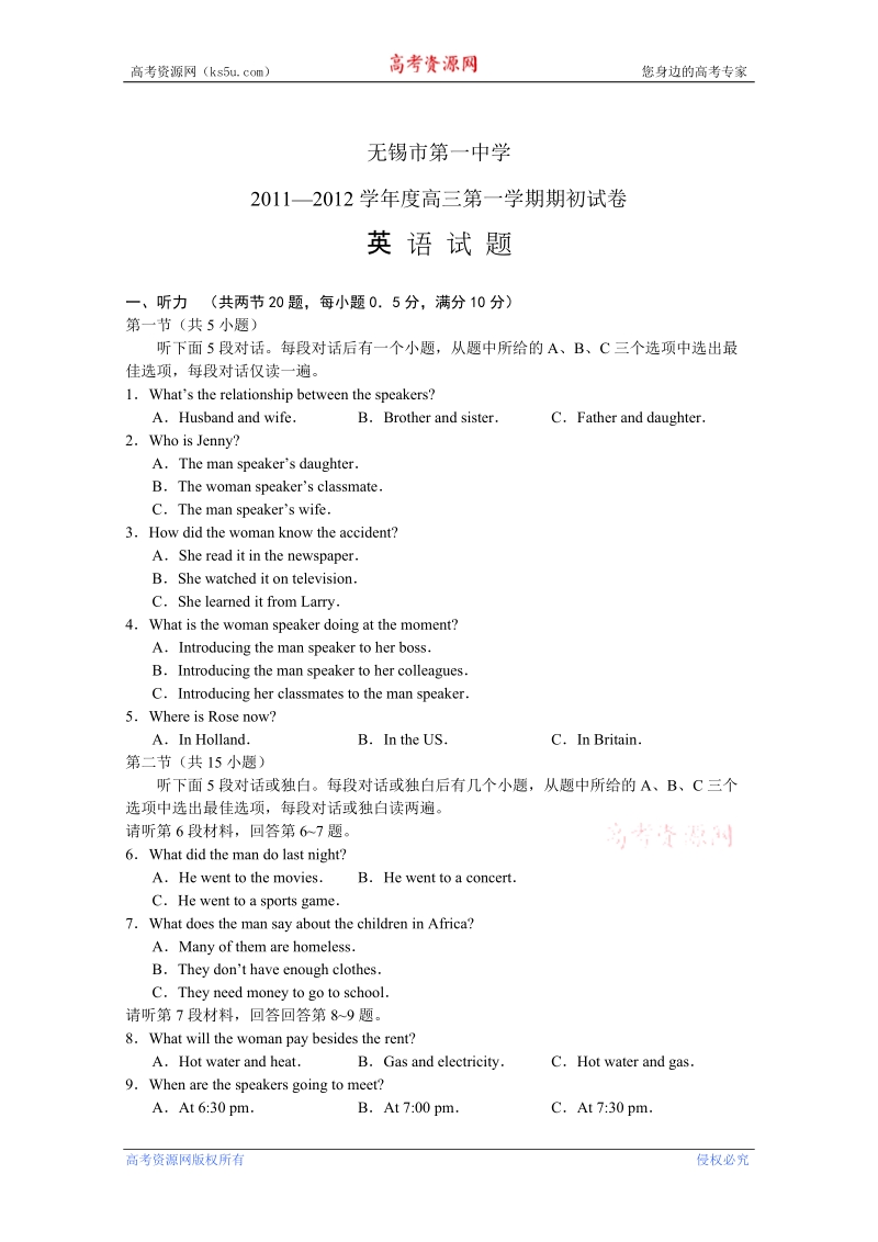 江苏省无锡一中2012届高三年级9月初检测试题(英语).doc_第1页