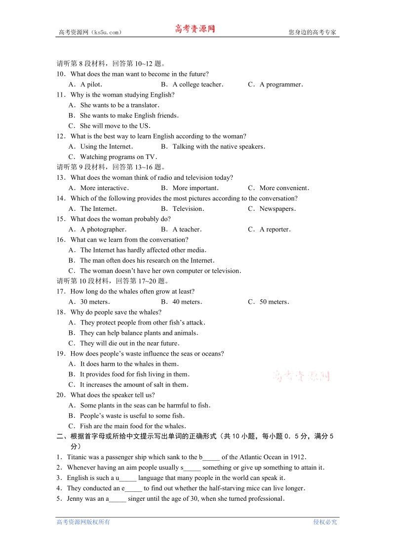 江苏省无锡一中2012届高三年级9月初检测试题(英语).doc_第2页