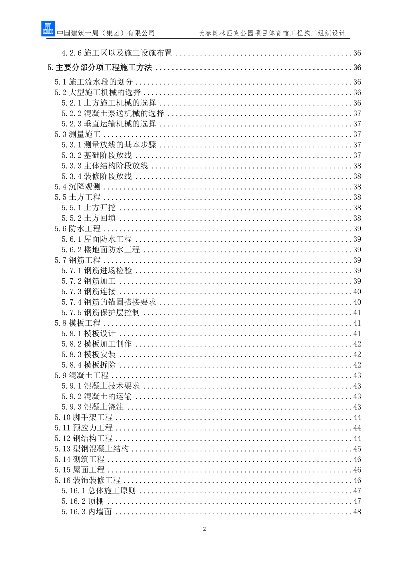 长春奥体公园体育馆项目施工组织设计.doc_第2页