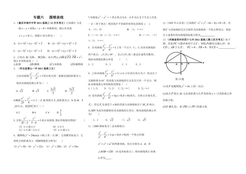 高三数学专题六圆锥曲线.doc_第1页