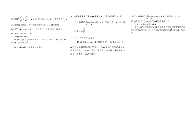 高三数学专题六圆锥曲线.doc_第2页