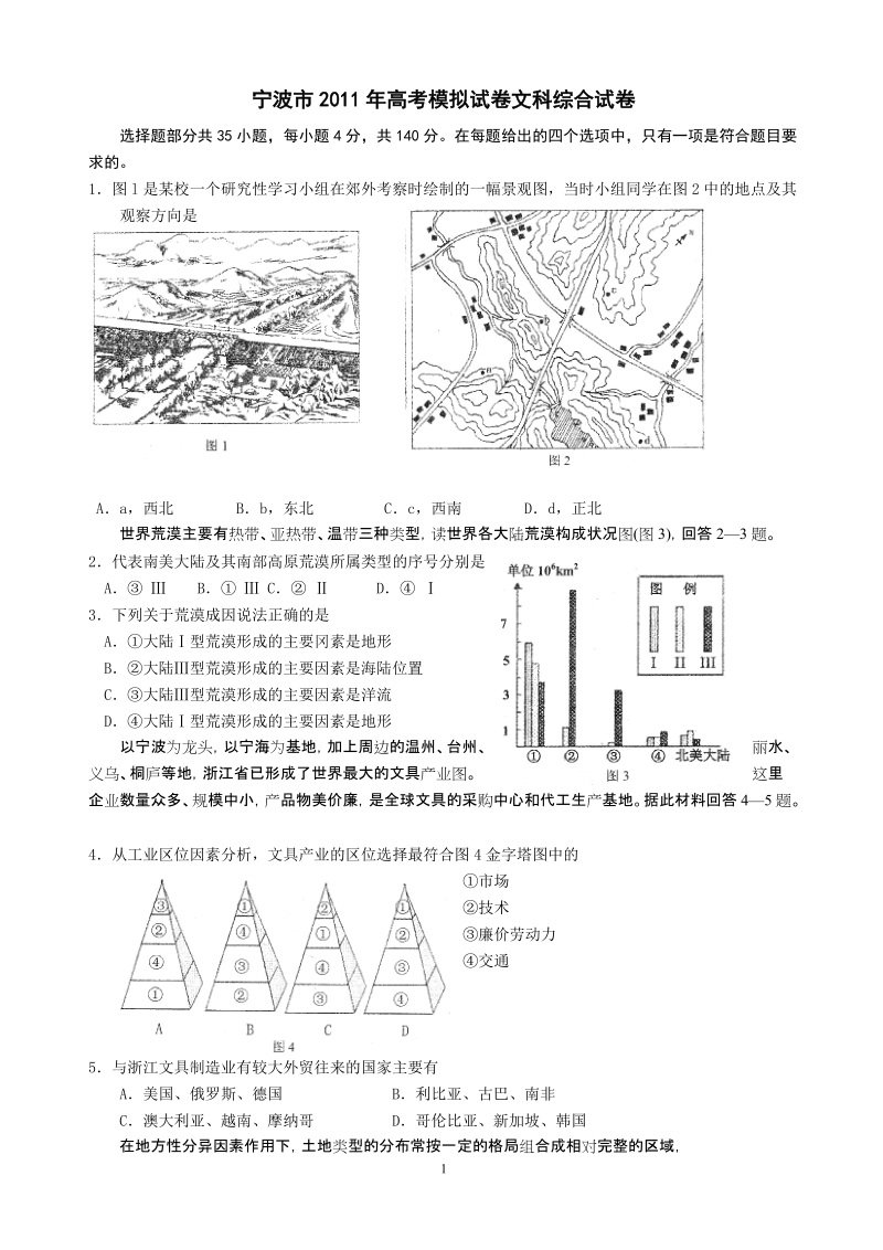 宁波市2011年高考模拟试卷地理.doc_第1页