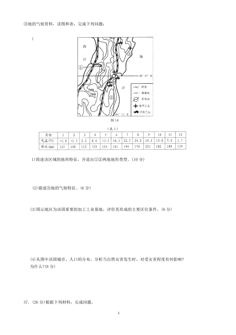 宁波市2011年高考模拟试卷地理.doc_第3页