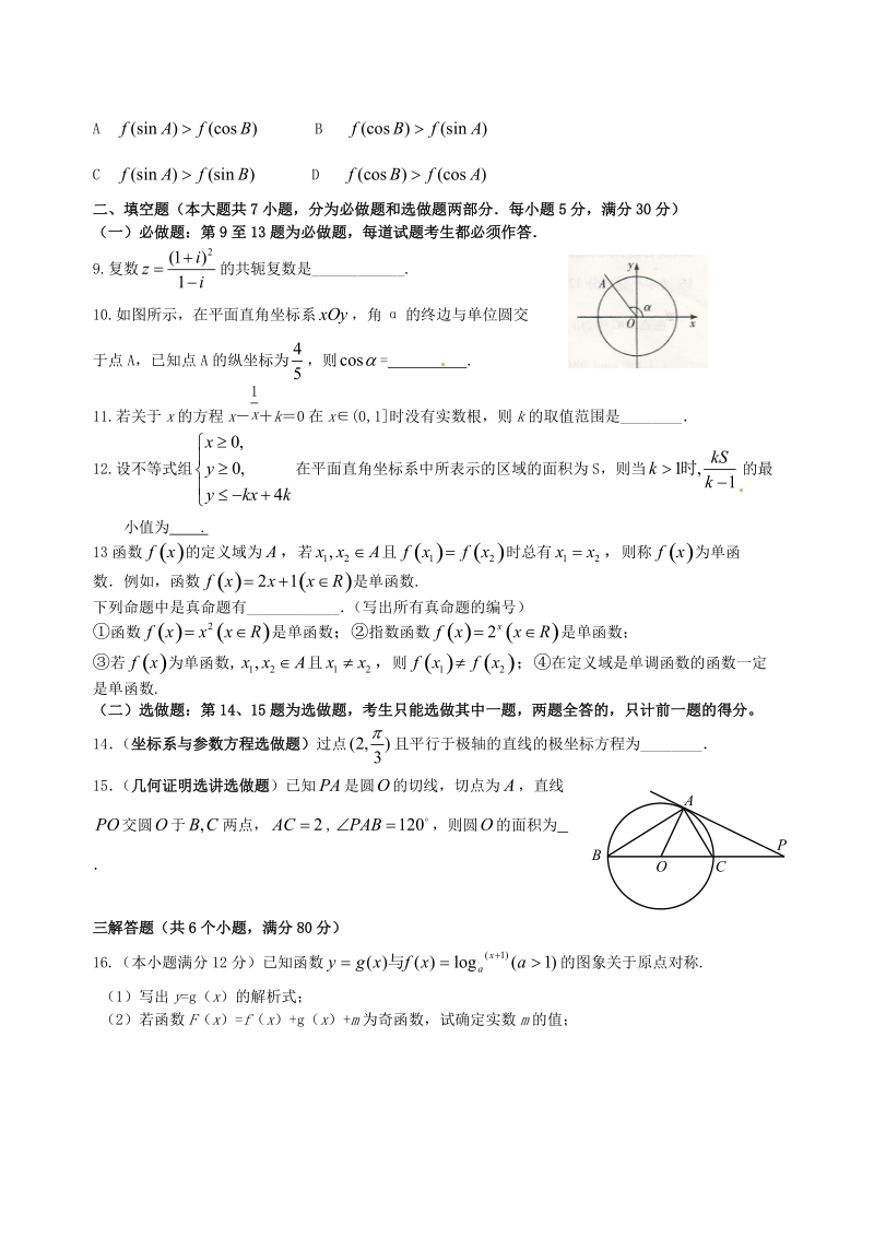 广东东莞高级中学2011-2012第一学期高三数学(理科)9月月考试题.doc_第2页