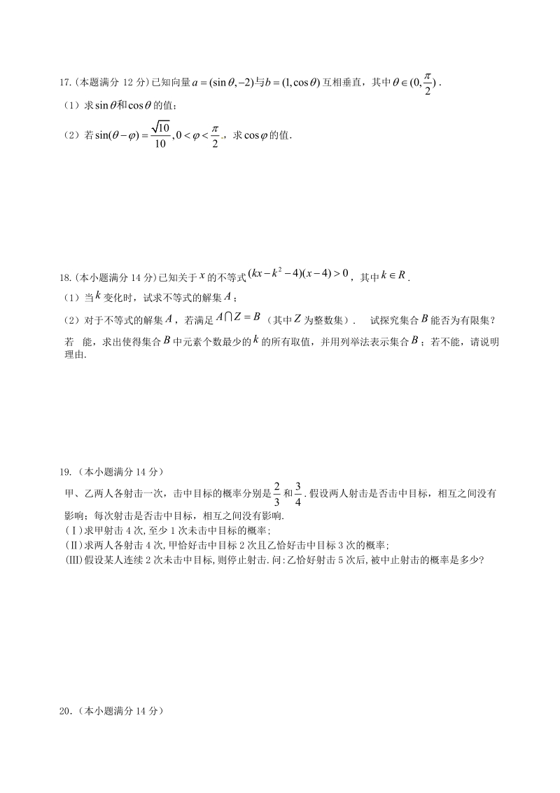 广东东莞高级中学2011-2012第一学期高三数学(理科)9月月考试题.doc_第3页