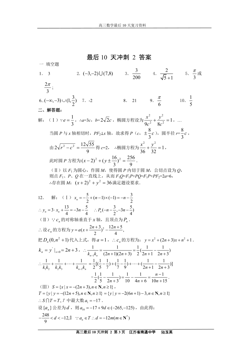 江苏省南通中学2011届高三最后10_天冲刺_2.doc_第3页