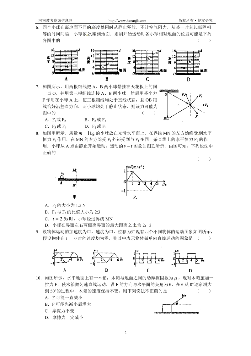 安徽省百校论坛2011届高三第一次联合考试--物理.doc_第2页