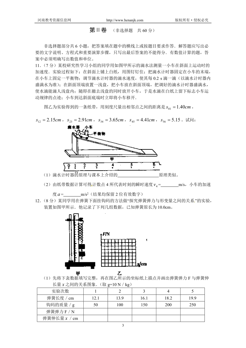 安徽省百校论坛2011届高三第一次联合考试--物理.doc_第3页