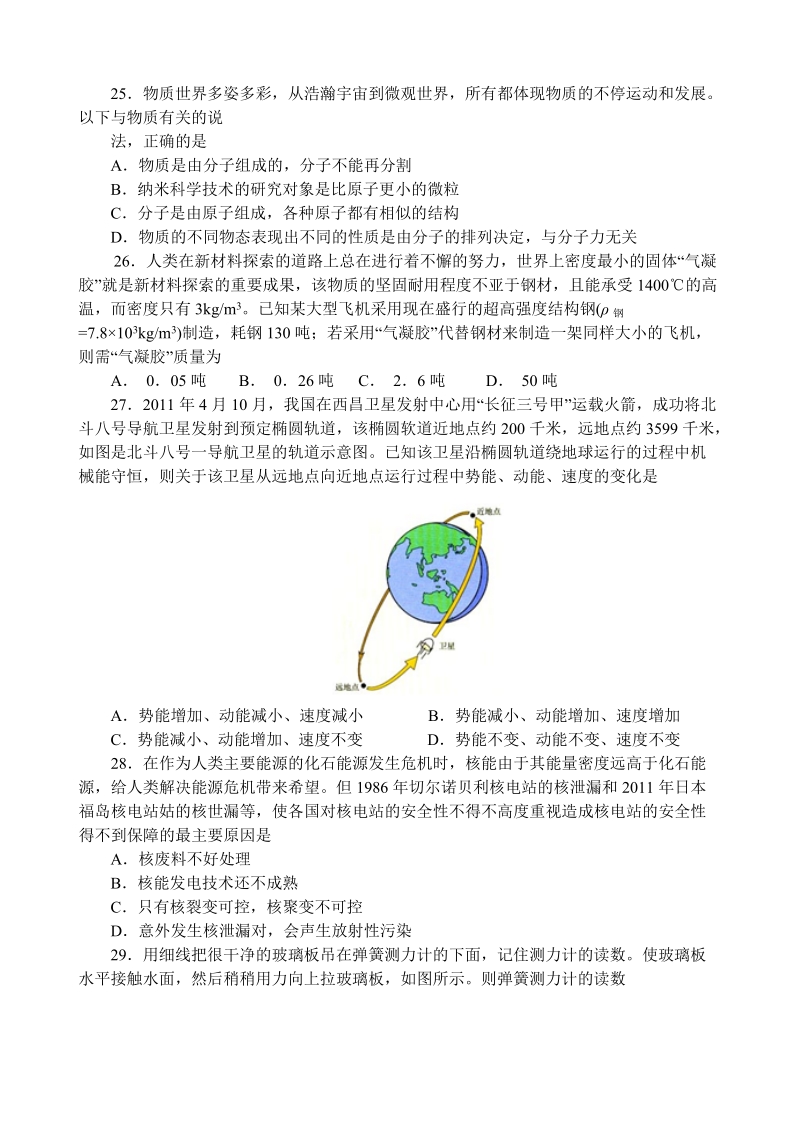 绵阳市初2011级学业考试暨高中阶段招生考试科学试题.doc_第2页