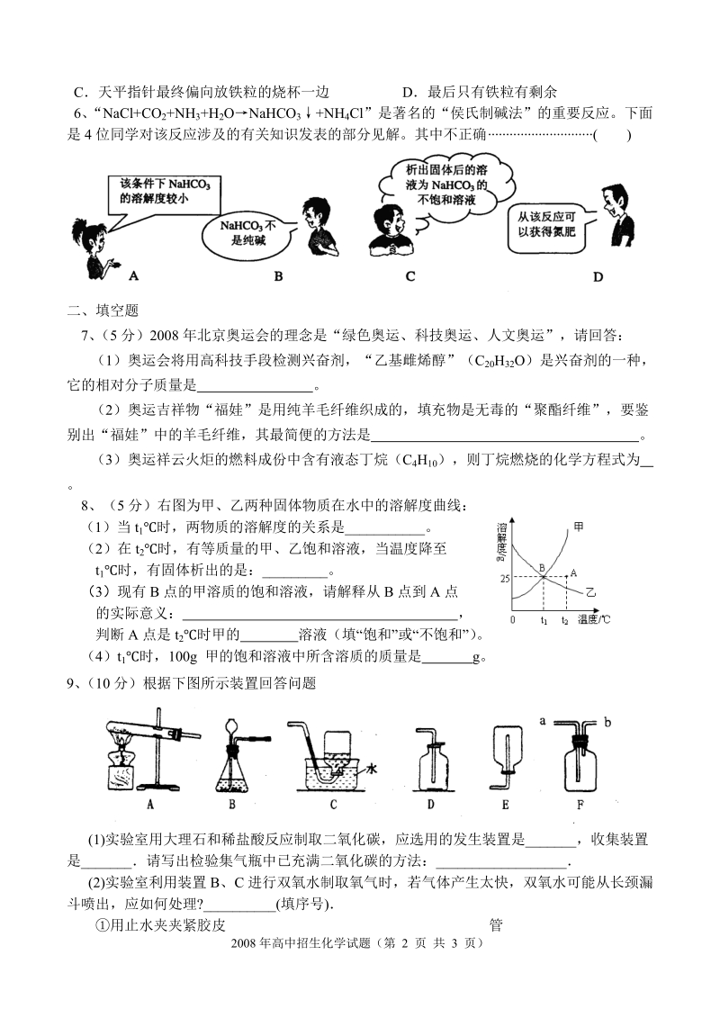 济南外国语学校2008年高中全省招生化学.doc_第2页