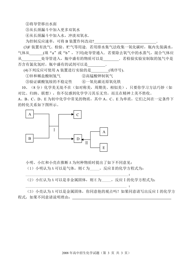 济南外国语学校2008年高中全省招生化学.doc_第3页