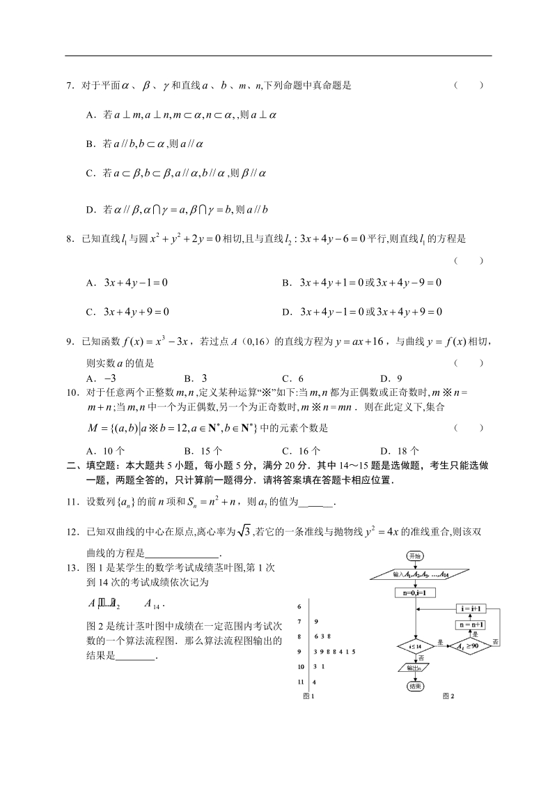 广东省珠海市2012届高三9月摸底考试题数学文.doc_第2页