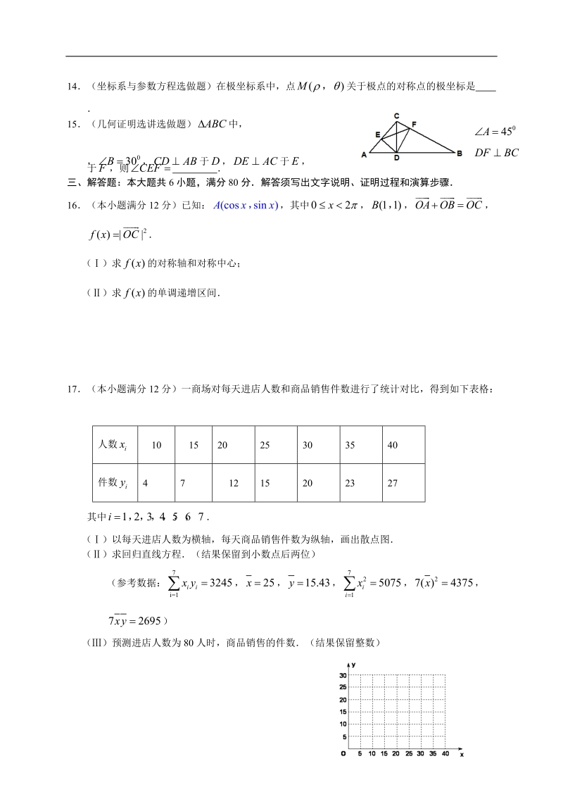 广东省珠海市2012届高三9月摸底考试题数学文.doc_第3页