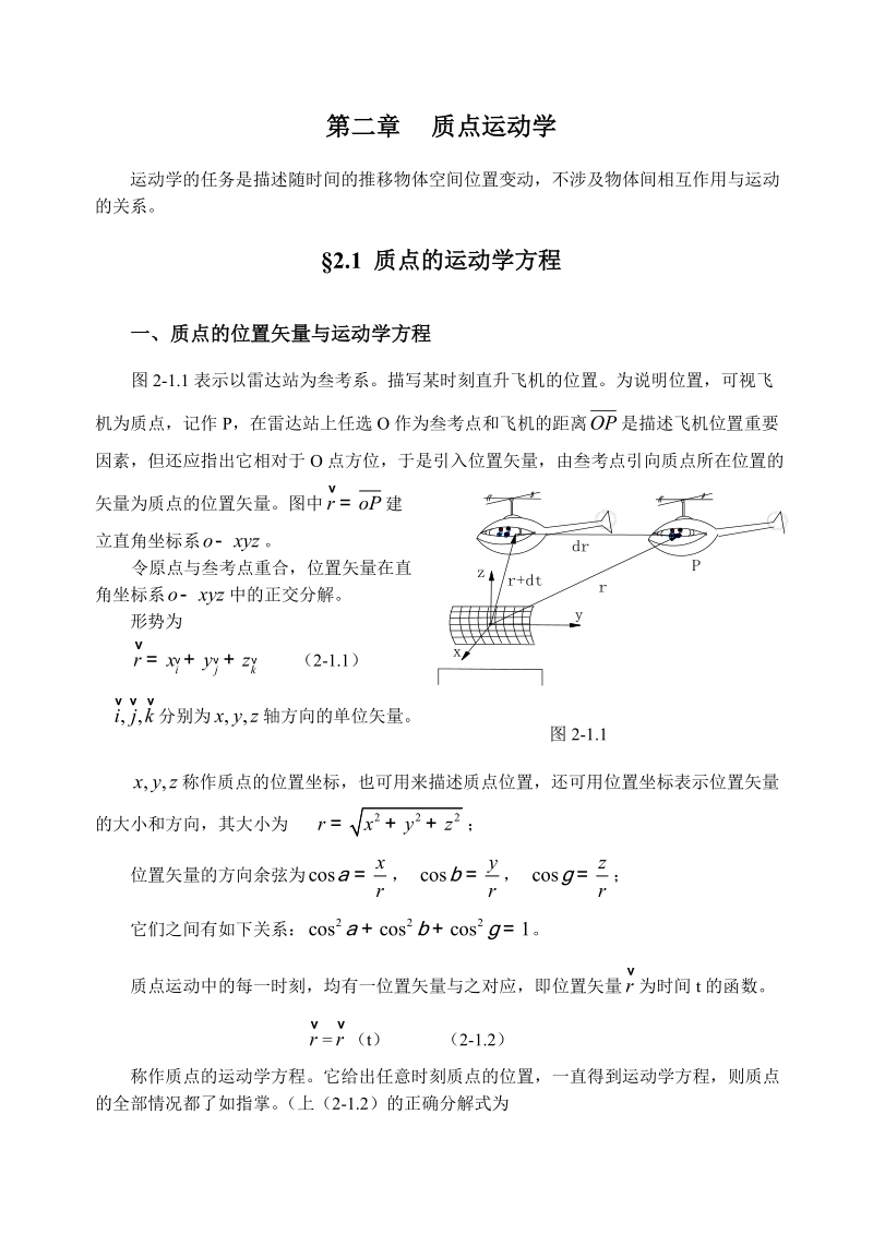 质点运动学.doc_第1页