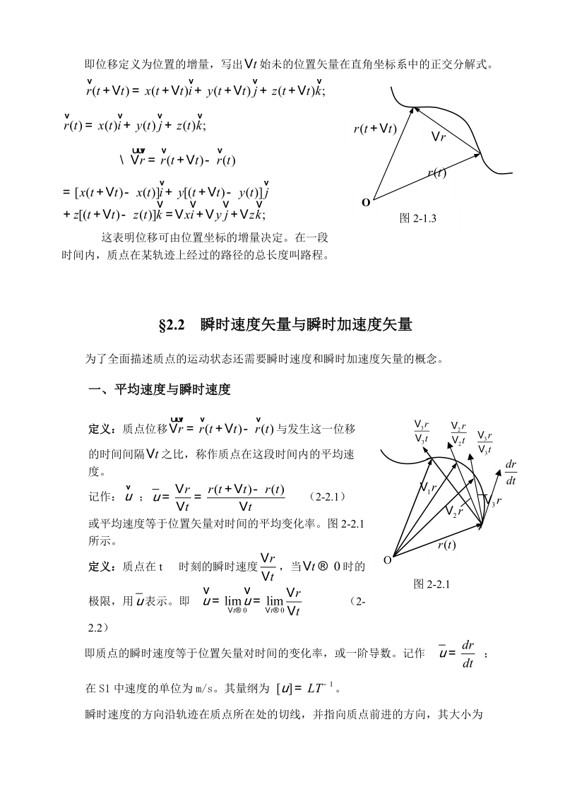 质点运动学.doc_第3页