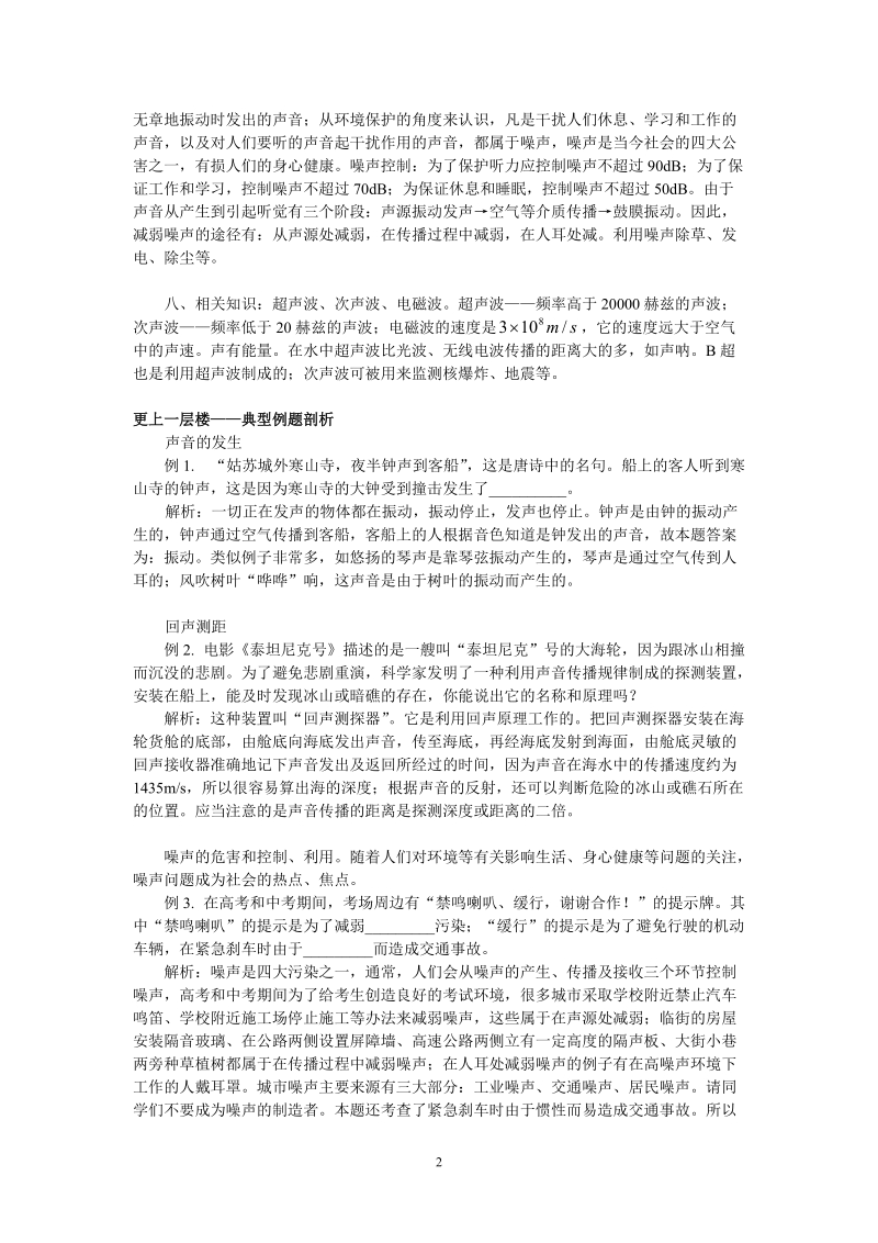 科学中考专题复习：声现象.doc_第2页