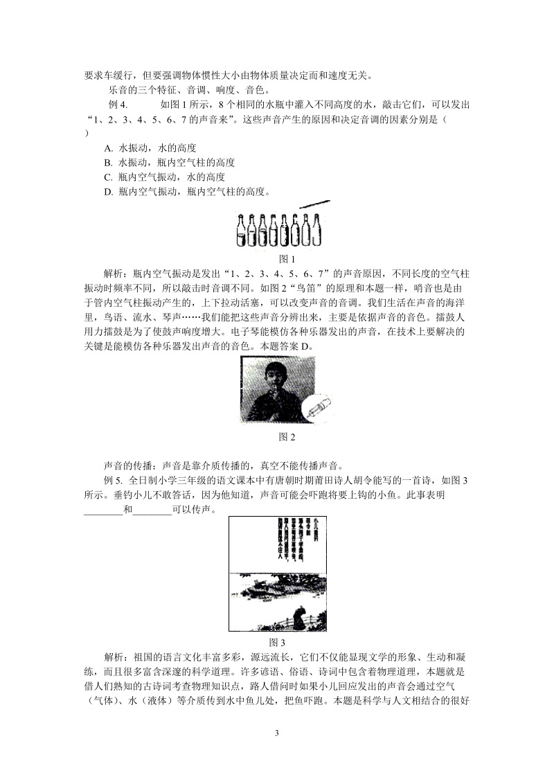 科学中考专题复习：声现象.doc_第3页