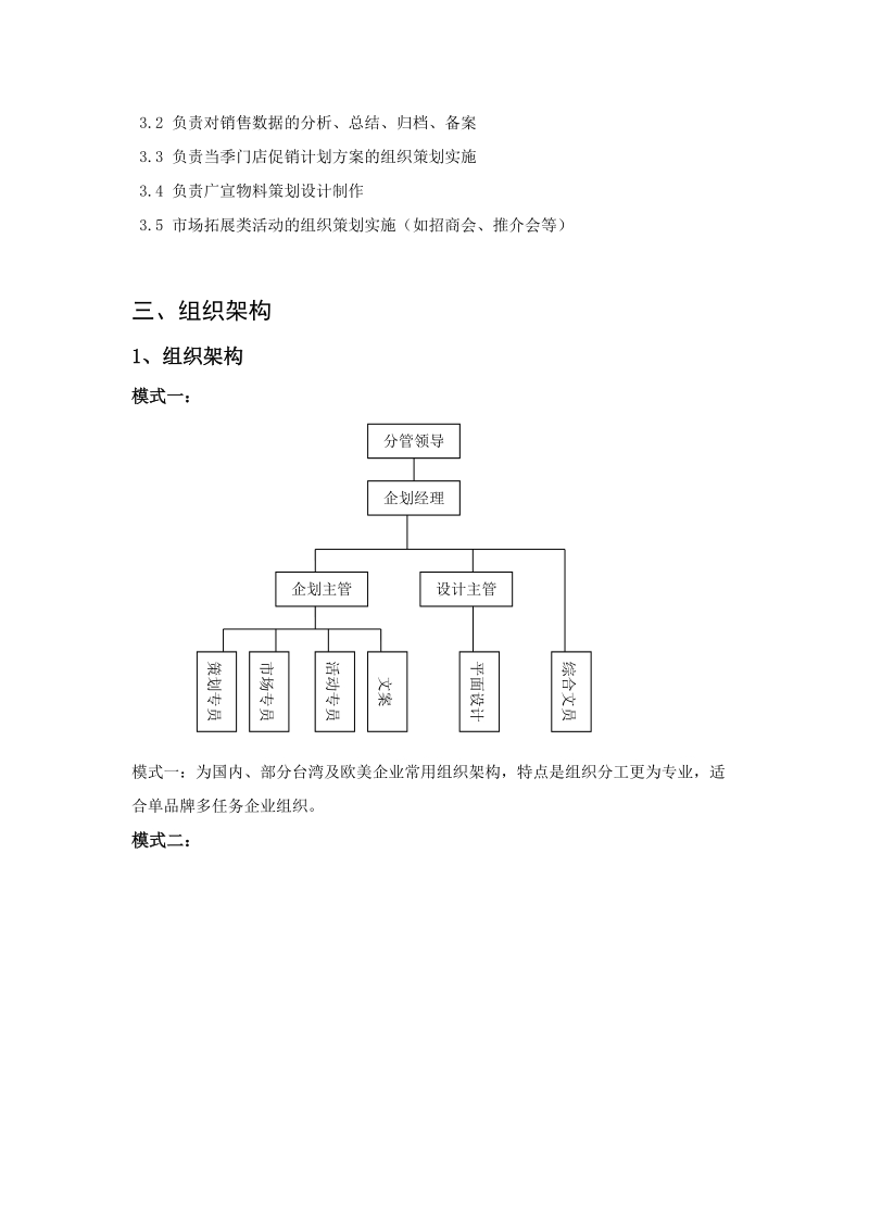 集团企划中心筹建书[方案].doc_第2页