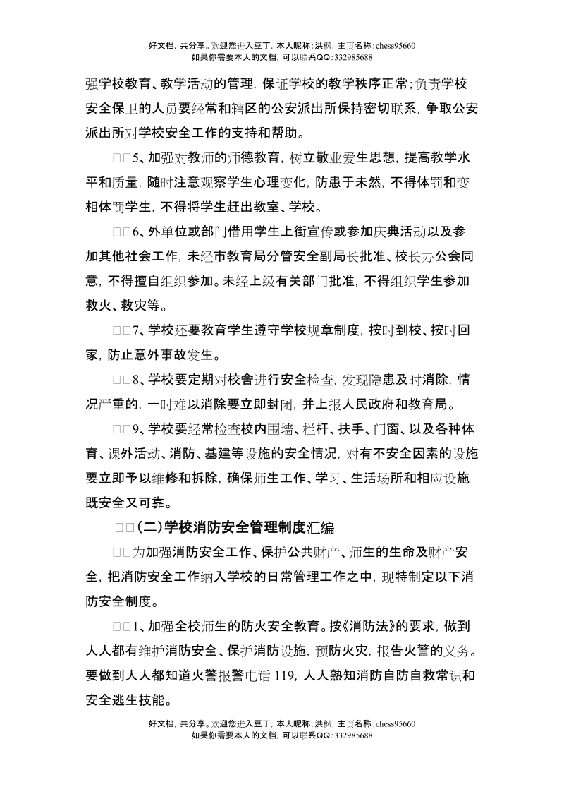 学校安全管理制度汇编.doc_第2页