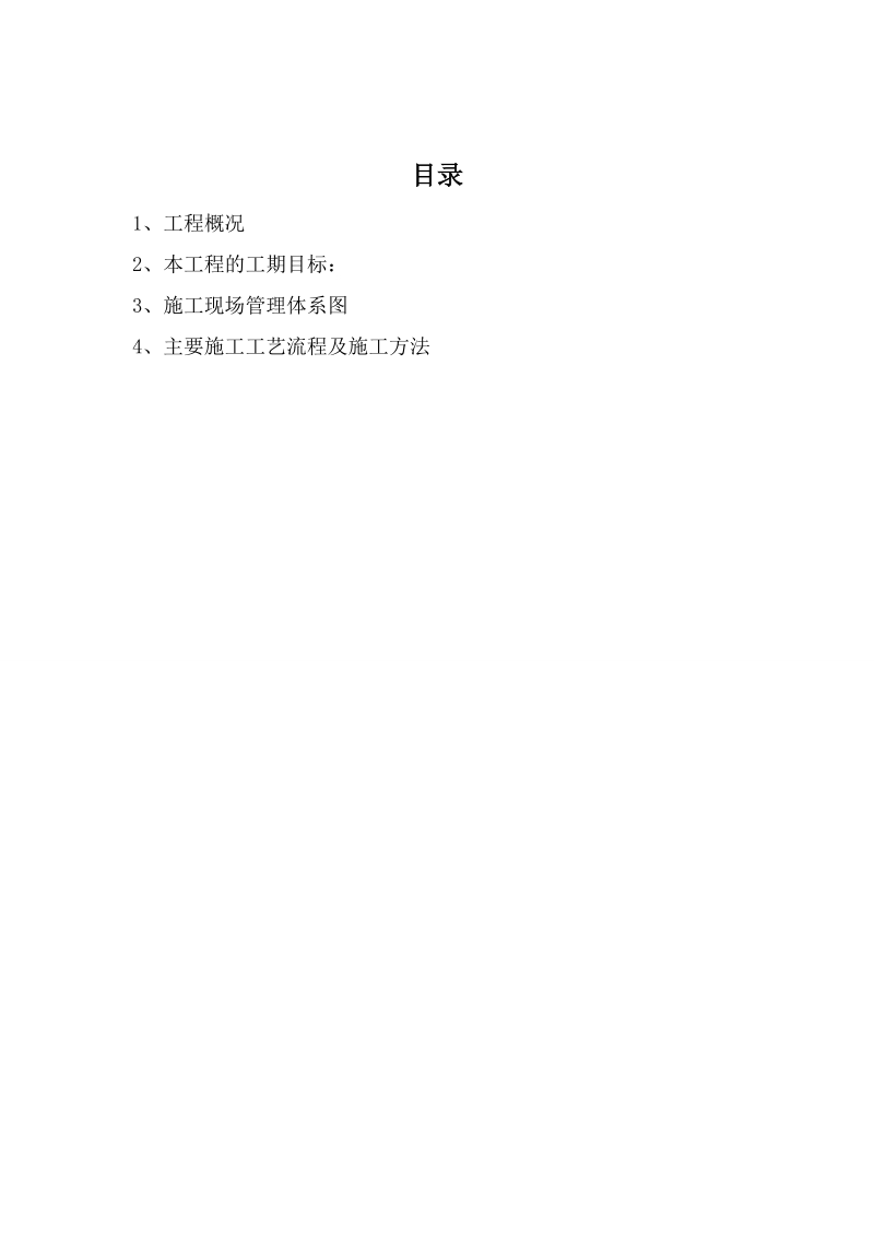 龙潭公园驳岸建造工程施工组织设计.doc_第2页