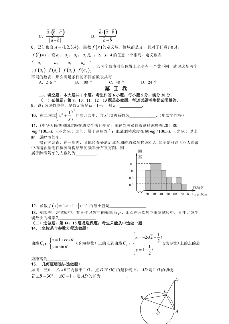 广东六校2012高考第一次联考理科数学试题.doc_第2页