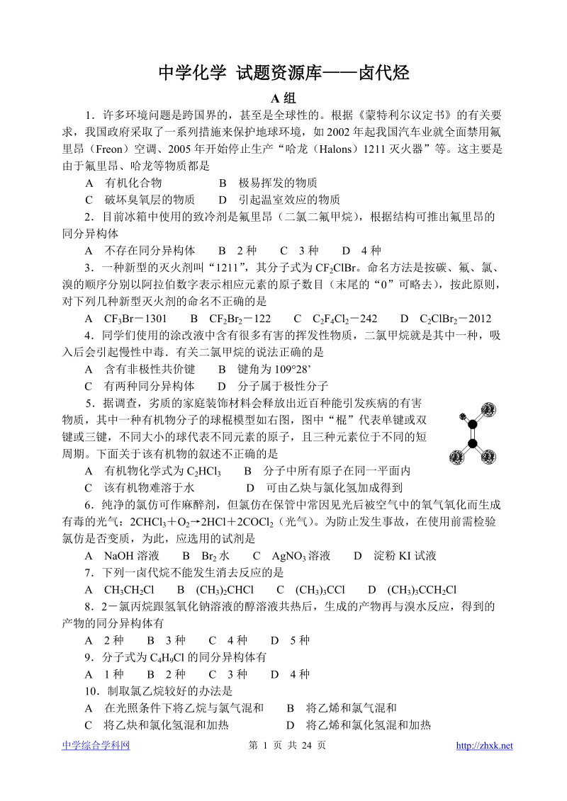 高考化学复习突破——有机化学试题精练1_(7).doc_第1页