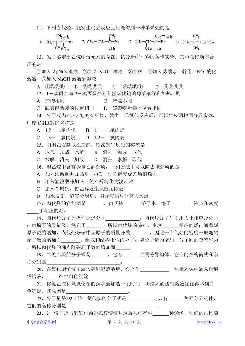 高考化学复习突破——有机化学试题精练1_(7).doc_第2页