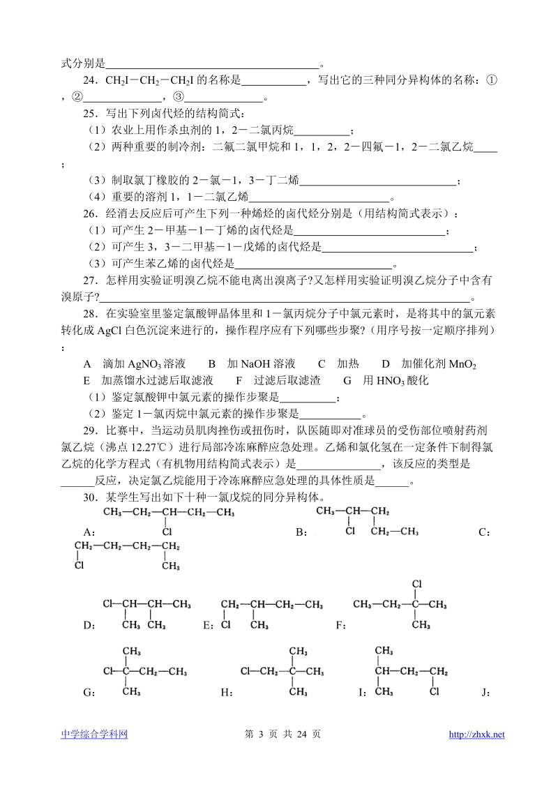 高考化学复习突破——有机化学试题精练1_(7).doc_第3页