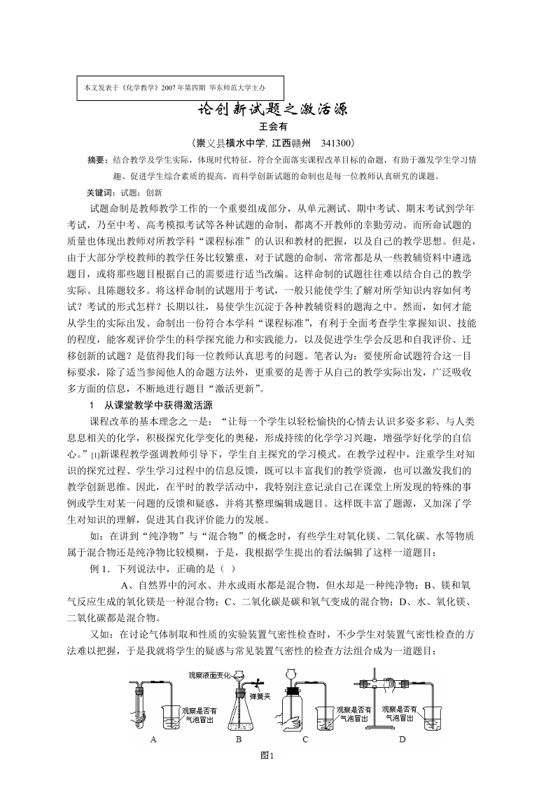 论创新试题之激活源.doc_第1页