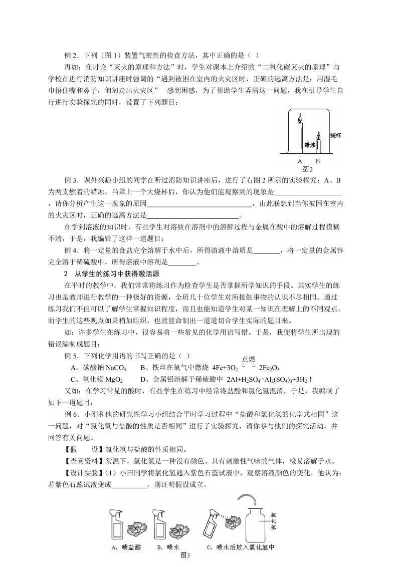 论创新试题之激活源.doc_第2页