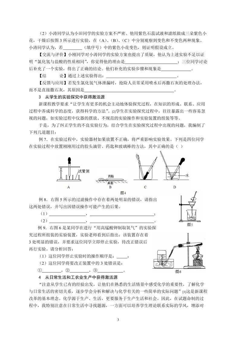 论创新试题之激活源.doc_第3页