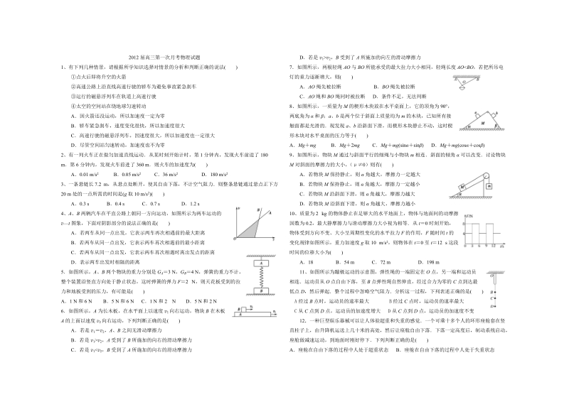 高三第一次月考物理试题.doc_第1页