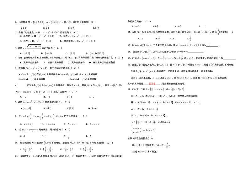 高三第一次数学月考试卷.doc_第1页