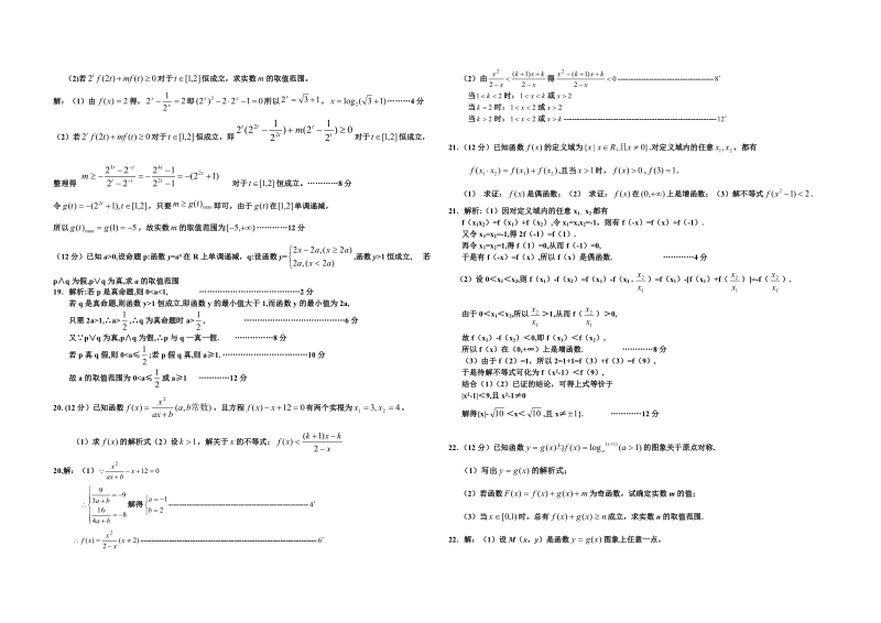 高三第一次数学月考试卷.doc_第2页